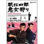 眠狂四郎悪女狩り