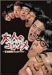 ��l�̃R���\�� [DVD]
