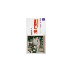 �K�`�����ߕ��T �܂���� [VHS]