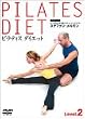 �s���e�B�X �_�C�G�b�g Level.2 [DVD]