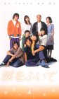 涙をふいて(4) [VHS]