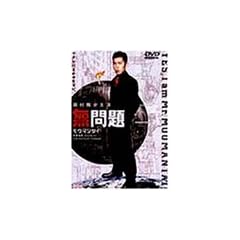 �����(���E�}���^�C) [DVD]