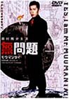 �����(���E�}���^�C) [DVD]