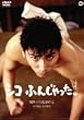 �V�R�ӂ񂶂�����B [DVD]