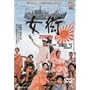 ��ZEGEN�� [DVD]