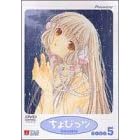 ちょびっツ Disc.5