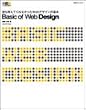 Basic of Web Design�\�N�������Ă���Ȃ�����Web�f�U�C���̊�{ (Web designing books)
