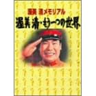 渥美清 DVD-BOX