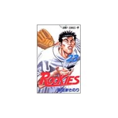 ROOKIES 23 (�W�����v�E�R�~�b�N�X)