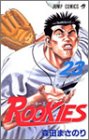 ROOKIES (23) (ジャンプ・コミックス)