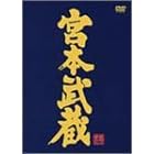 宮本武蔵 愛蔵BOX