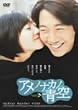 �A���m�i�J�m�� �X�^���_�[�h�� [DVD]