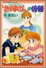 �u����������v�̎��� (�͂Ȃ܂邫�����q��ăR�~�b�N�X)