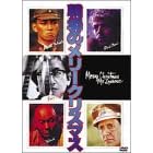 戦場のメリークリスマス