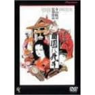 �c���Ɏ��� [DVD]