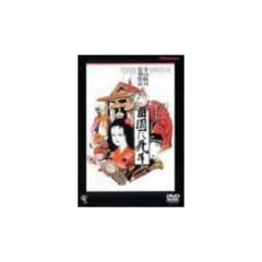 �c���Ɏ��� [DVD]