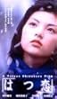 �͂� [VHS]