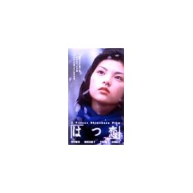 �͂� [VHS]