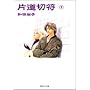 �Г��ؕ� (1) (�W�p�Е��Ɂ\�R�~�b�N��)