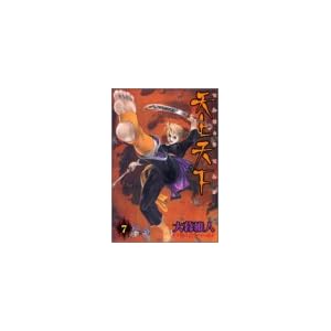 【クリックで詳細表示】天上天下 7 (ヤングジャンプコミックス) [コミック]