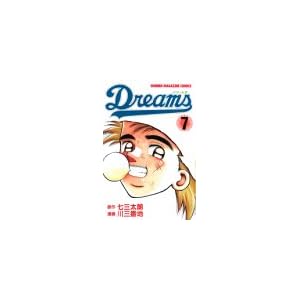 【クリックでお店のこの商品のページへ】Dreams(7) (講談社コミックス)