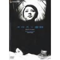 �G���X+�s�E�q�����O�E�o�[�W�����r [DVD]