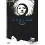 �G���X+�s�E�q�����O�E�o�[�W�����r [DVD]