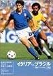 Number DVD �T�b�J�[���I�̖����� �C�^���A VS �u���W�� FIFA ���[���h�J�b�v 1982