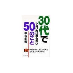 30��ł��Ȃ���΂Ȃ�Ȃ�50�̂���
