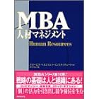 MBA�l�ރ}�l�W�����g (MBA�V���[�Y)