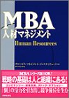 MBA�l�ރ}�l�W�����g (MBA�V���[�Y)