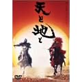�V�ƒn�� -HEAVEN & EARTH- �n�̔� [DVD]
