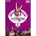 ���@�������イ���Ȃ��ς˂�! Vol.2 [DVD]