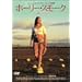 �z�[���[�E�X���[�N [DVD]