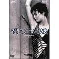 ���̏�̖� [DVD]