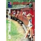 世界の車窓から~オーストラリア鉄道の旅~