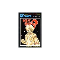 �T�C�{�[�O009 (��15��) (Sunday comics�\�咷��SF�R�~�b�N�X)