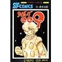 �T�C�{�[�O009 (��15��) (Sunday comics�\�咷��SF�R�~�b�N�X)
