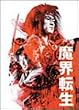���E�]�� ���񐶎Y����R���N�^�[�YBOX [DVD]