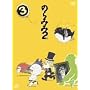 �̂�݂� 2(3) [DVD]