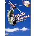 �K�`���s�� �`�������W�V���[�Y 2nd�X�e�[�W [DVD]