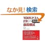 TOEFL�e�X�g ITP(�c�̎�)���O�͎� (TOEFL�e�X�gITP���S�U���V���[�Y)