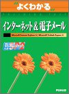 �悭�킩��C���^�[�l�b�g&�d�q���[���\Microsoft Internet Explorer 6/Microsoft Outlook Express 6 (�悭�킩��g���[�j���O�e�L�X�g)