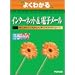 �悭�킩��C���^�[�l�b�g&�d�q���[���\Microsoft Internet Explorer 6/Microsoft Outlook Express 6 (�悭�킩��g���[�j���O�e�L�X�g)