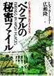 �x�N�e���̔閧�t�@�C���\CIA�E���q�́E�z���C�g�n�E�X