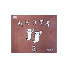 �E�^�E�C�k2 [DVD]