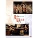 ���̋��l���� ���f�B�`�Ƃ̉�Ƃ��� �{�b�e�B�`�F��VS���I�i���h�E�_�E���B���` [DVD]