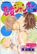 �����W�����L�[ (BAMBOO COMICS REIJIN Selection)