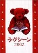 �t�W�e���r�A�i�E���T�[DVD �����V�[��2002