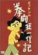 �G�m�P�����������L [DVD]